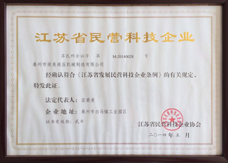江蘇省民營(yíng)科技型企業(yè)