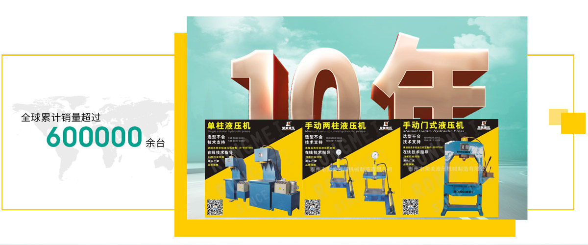 榮美液壓機(jī)
